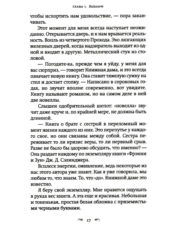 Как читать книги: роман