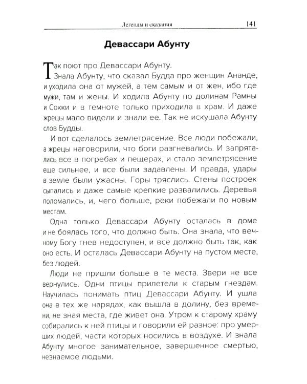 Священные знаки