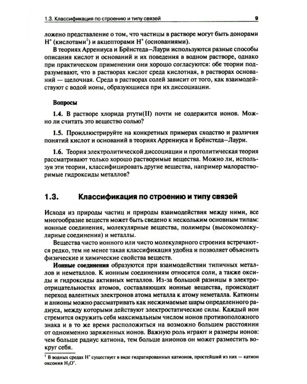 Общая и неорганическая химия. В 2 т. Т.1: Законы и концепции. 3-е изд