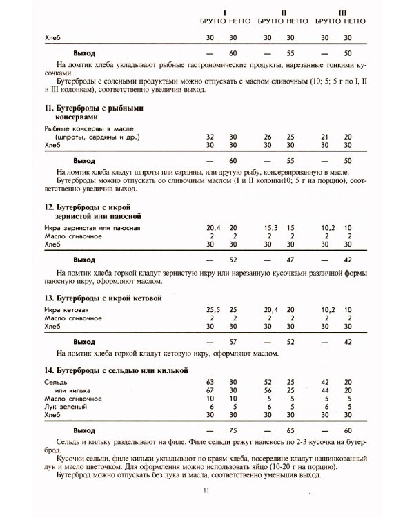 Сборник рецептур блюд и кулинарных изделий: Для предприятий общественного питания (золот.тиснен.)