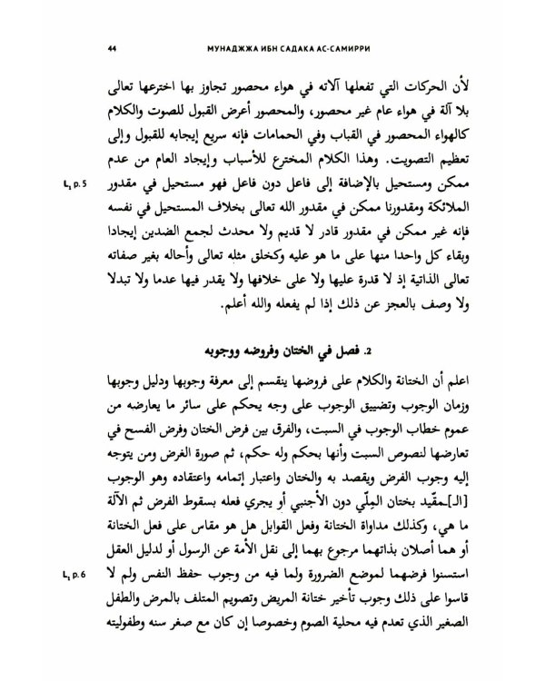 Книга о различиях (между иудеями и самаритянами) Ч. 1: подготовка арабо-еврейского текста, вводная статья, комментарии и индексы Ф.О. Нофала