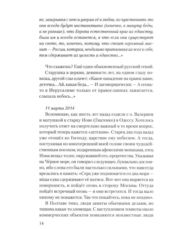 Дни окаянные века сего…