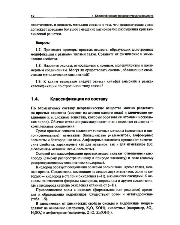 Общая и неорганическая химия. В 2 т. Т.1: Законы и концепции. 3-е изд