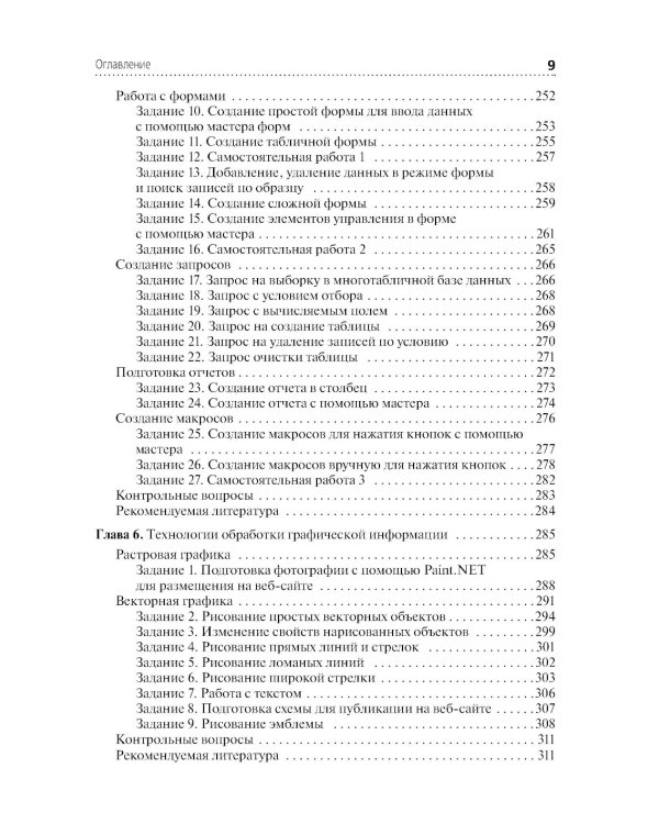 Информационные технологии в профессиональной деятельности: практикум