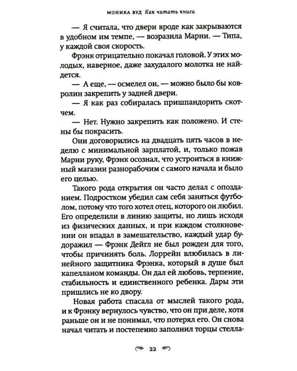 Как читать книги: роман