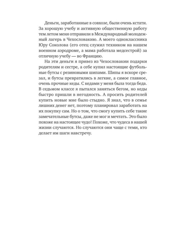 Кремлевский курсант. Записки военного разведчика