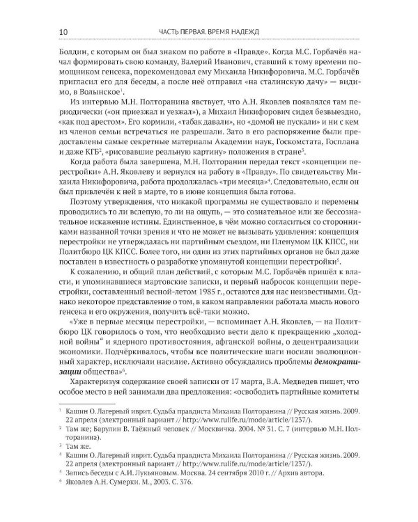 Глупость или измена? Расследование гибели СССР