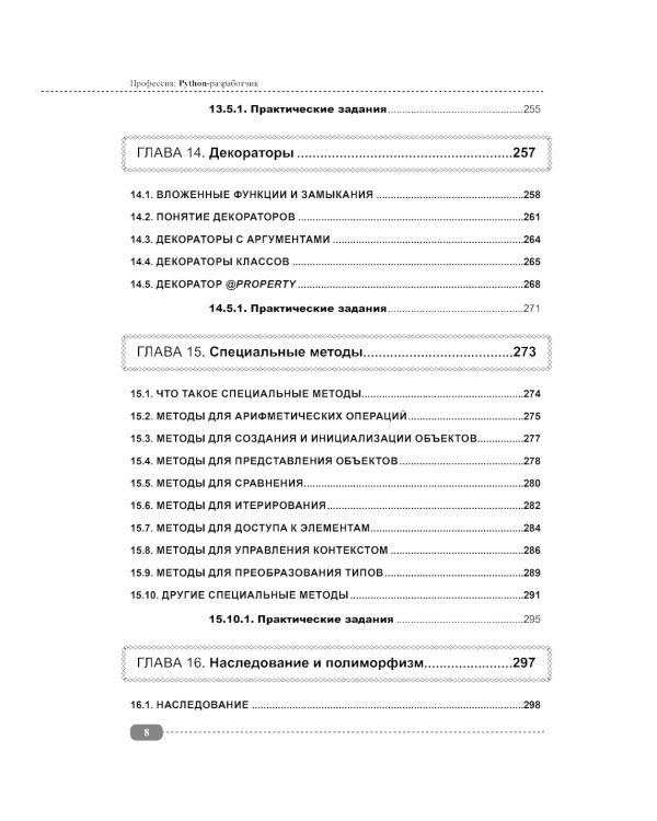 Профессия: Python-разработчик
