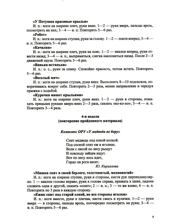 Комплексы общеразвивающих упражнений в спортивном зале и на прогулке для детей с ТНР с 5 до 6 лет и с 6 до 7 лет