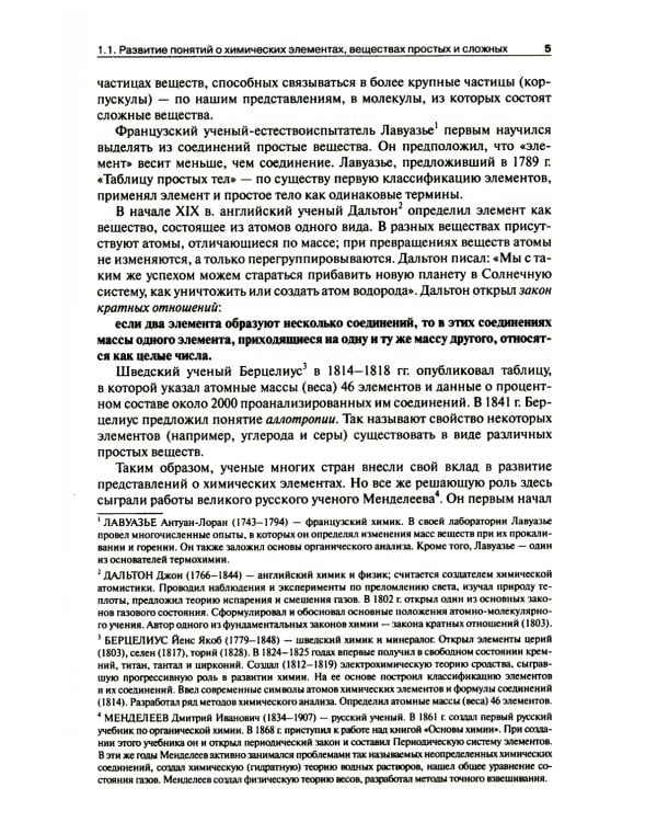 Общая и неорганическая химия. В 2 т. Т.1: Законы и концепции. 3-е изд