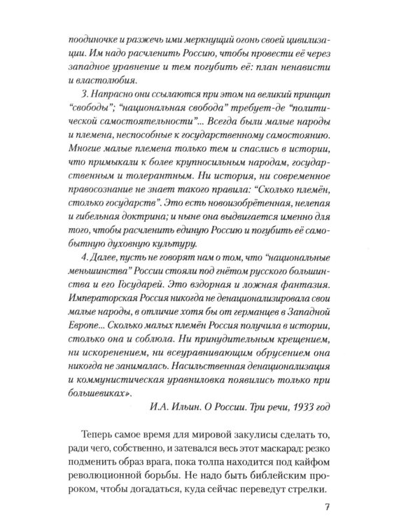 Дни окаянные века сего…