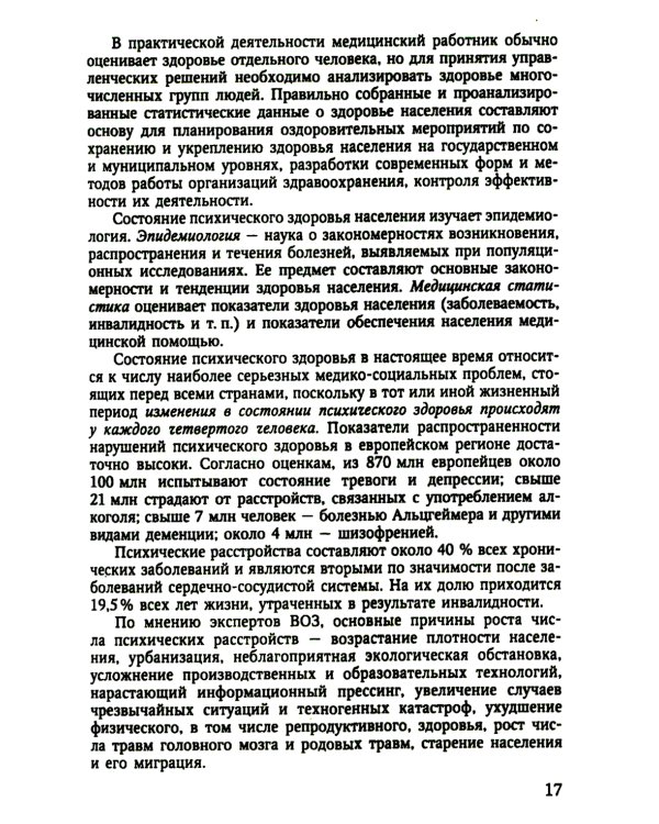 Психиатрия. 4-е изд., испр. и доп