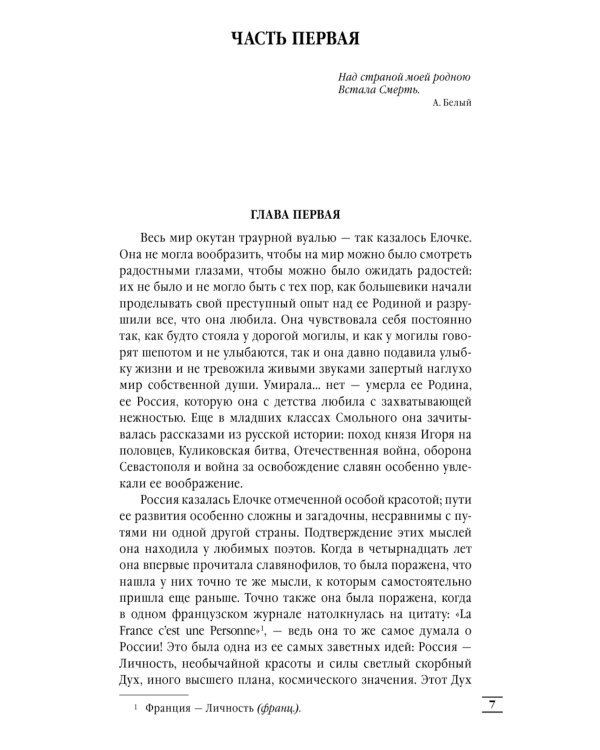 Лебединая песнь (Побежденные): роман (цветочный фон)