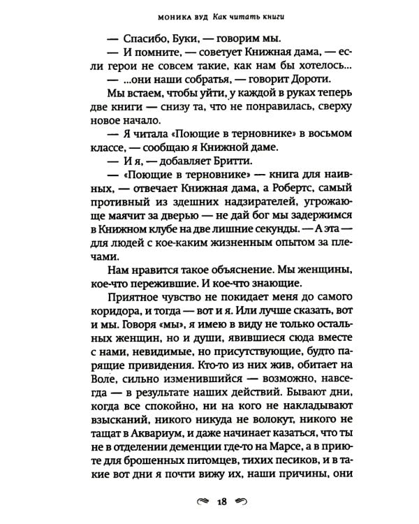 Как читать книги: роман