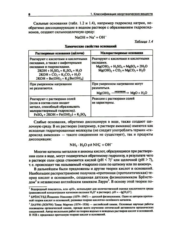 Общая и неорганическая химия. В 2 т. Т.1: Законы и концепции. 3-е изд