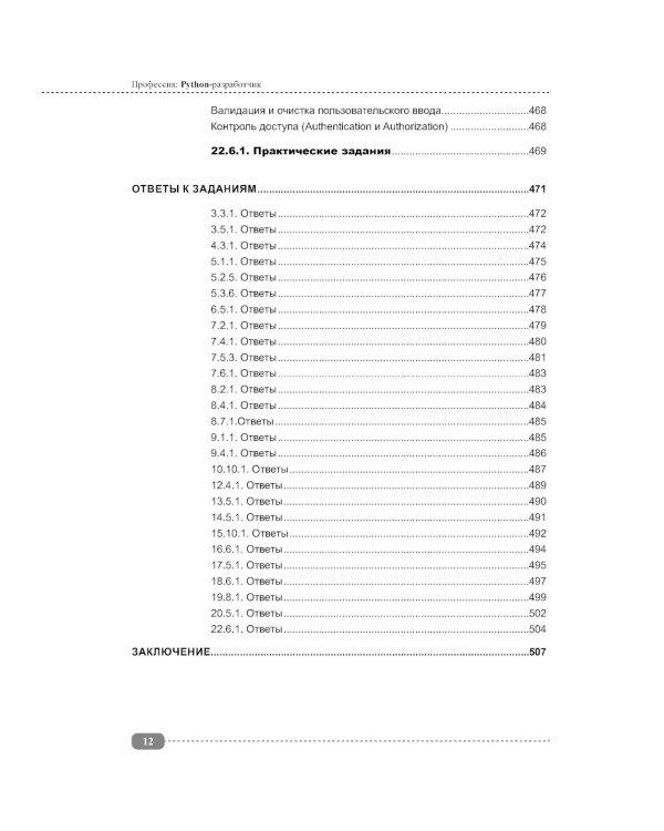 Профессия: Python-разработчик