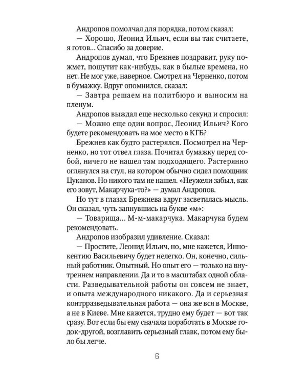 Очарованный джазмен: роман