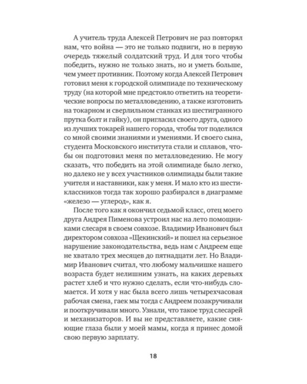 Кремлевский курсант. Записки военного разведчика