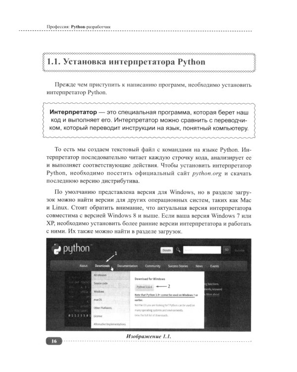 Профессия: Python-разработчик