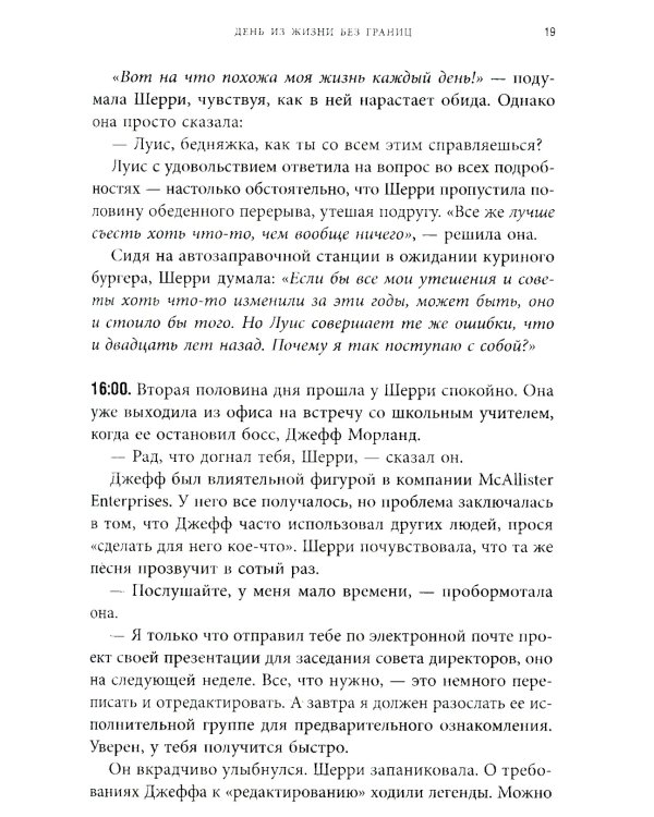Синдром хорошего человека. Как научиться отказывать без чувства вины и выстроить личные границы