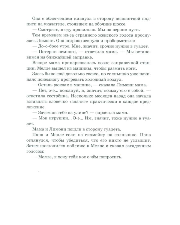 Горгели и тайна ледника