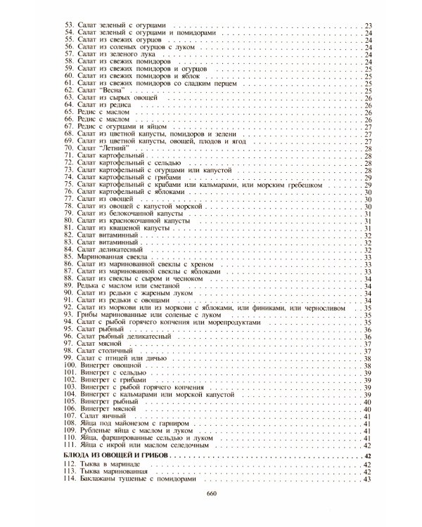Сборник рецептур блюд и кулинарных изделий: Для предприятий общественного питания (золот.тиснен.)