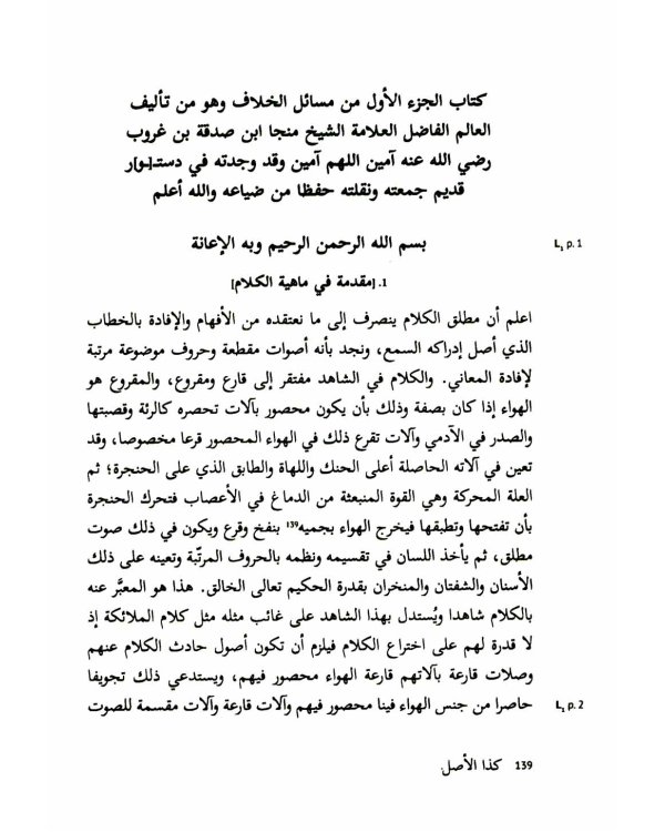 Книга о различиях (между иудеями и самаритянами) Ч. 1: подготовка арабо-еврейского текста, вводная статья, комментарии и индексы Ф.О. Нофала
