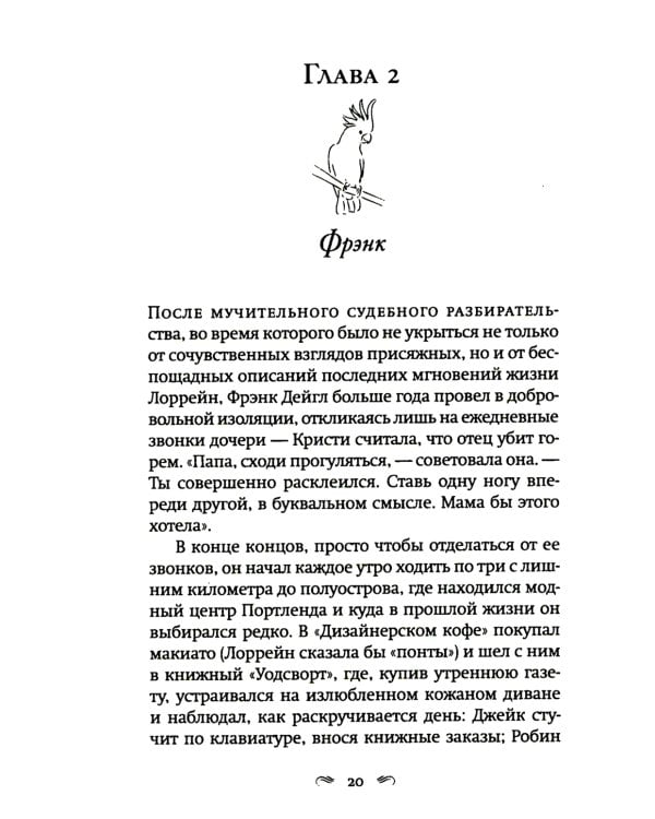 Как читать книги: роман