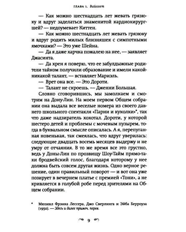 Как читать книги: роман