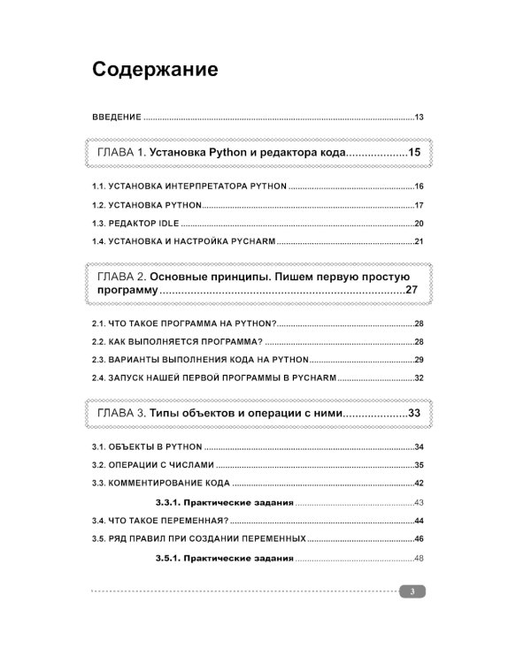Профессия: Python-разработчик