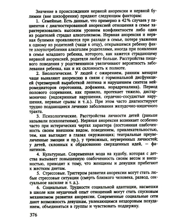 Психиатрия. 4-е изд., испр. и доп