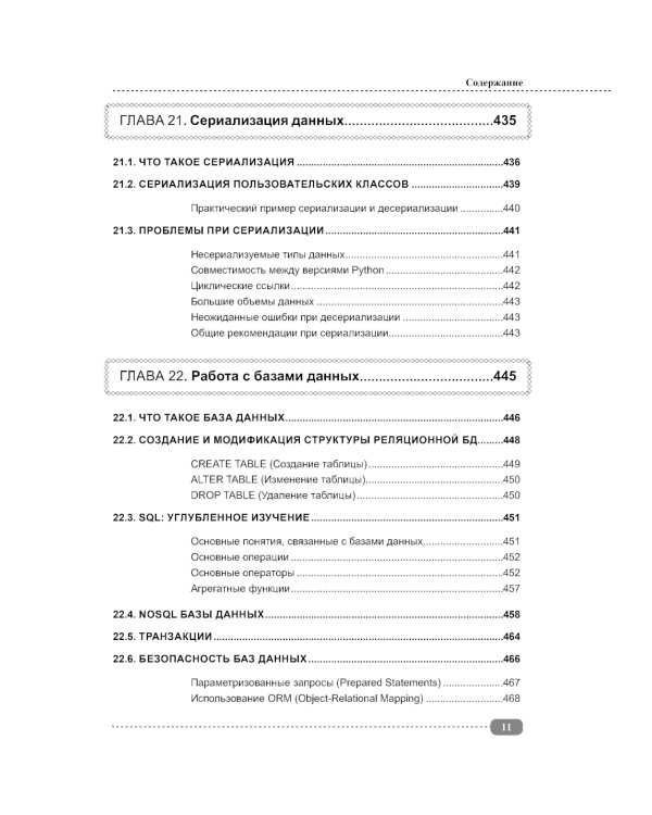 Профессия: Python-разработчик