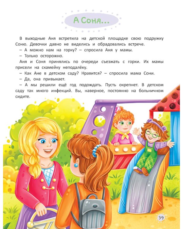 Я иду в детский сад