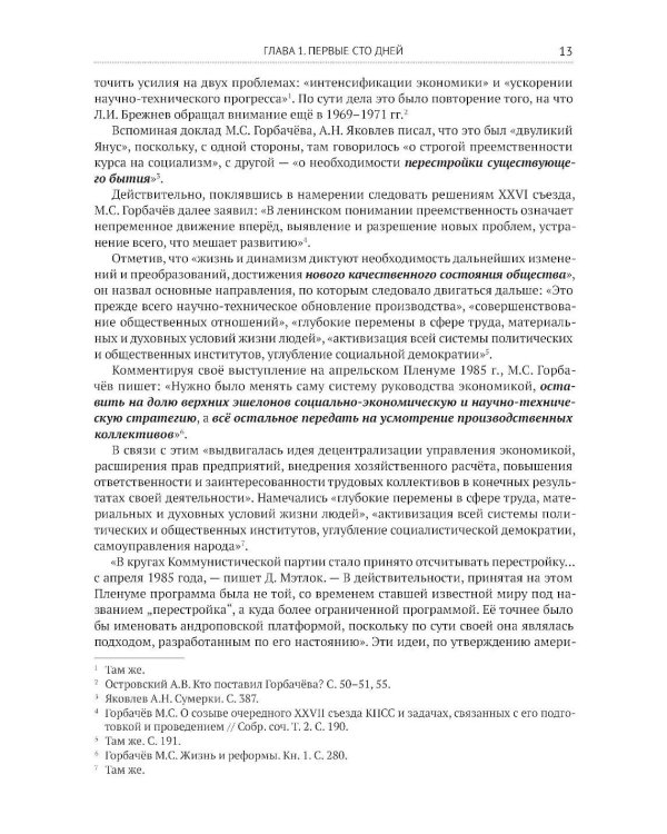 Глупость или измена? Расследование гибели СССР