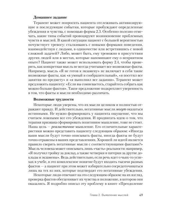 Техники когнитивной психотерапии