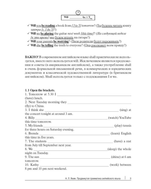 Продвинутая грамматика английского языка: сборник упражнений