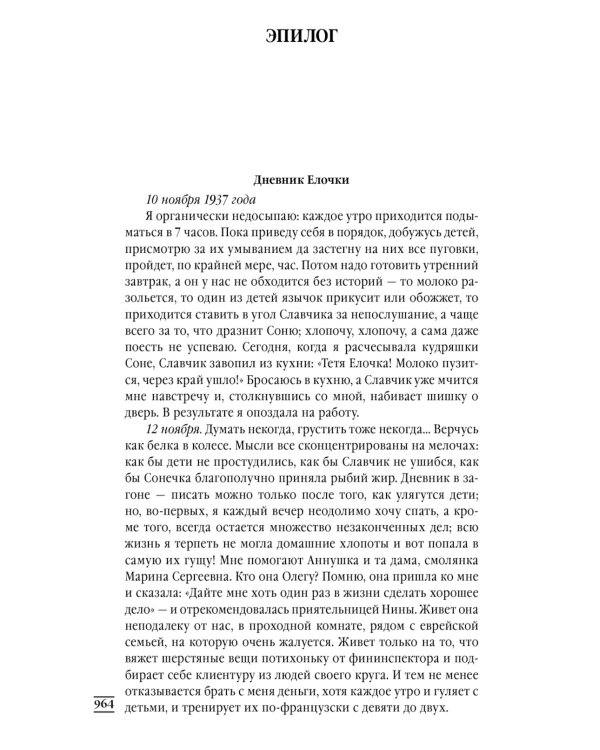 Лебединая песнь (Побежденные): роман (цветочный фон)