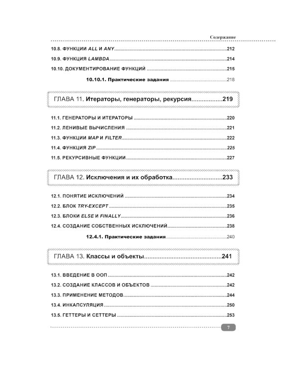 Профессия: Python-разработчик