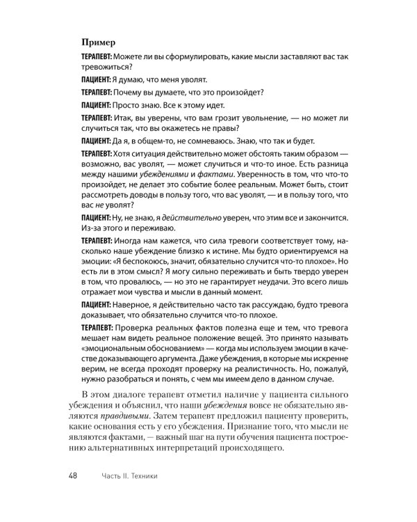 Техники когнитивной психотерапии