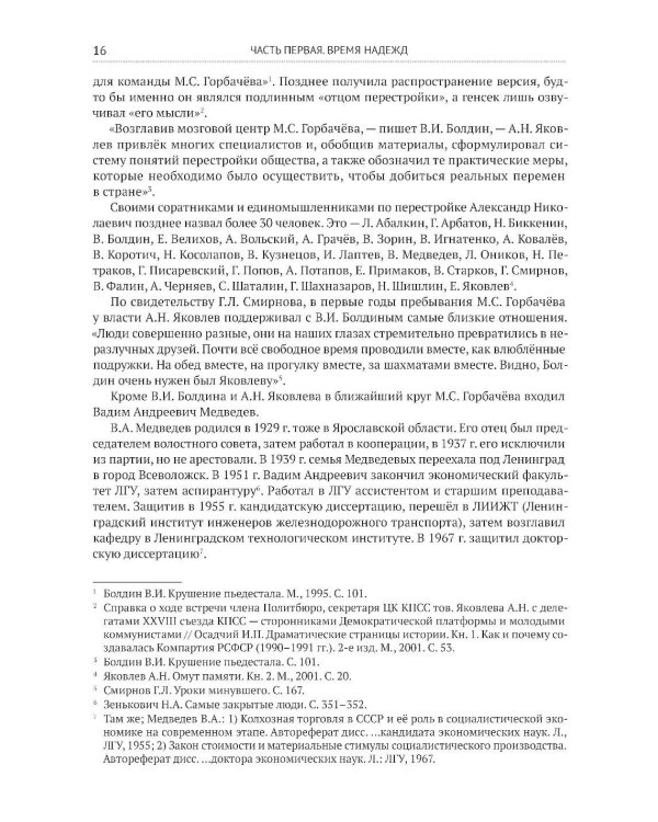 Глупость или измена? Расследование гибели СССР