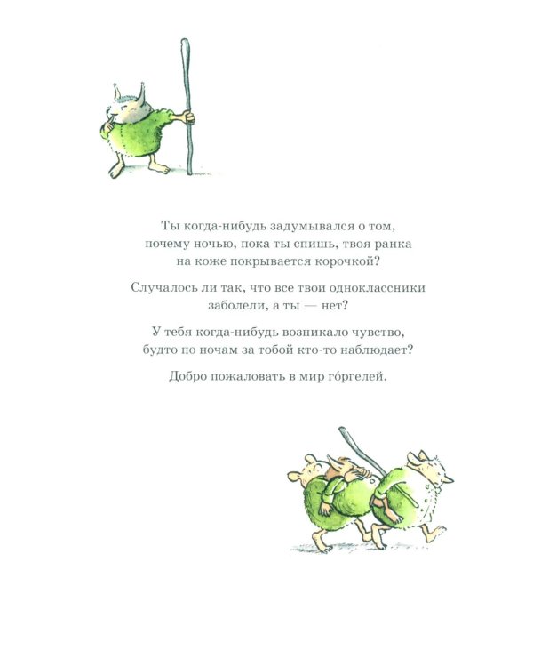 Горгели и тайна ледника