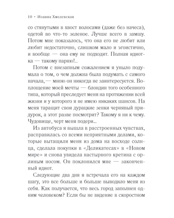 Интрижка с двойным дном: роман