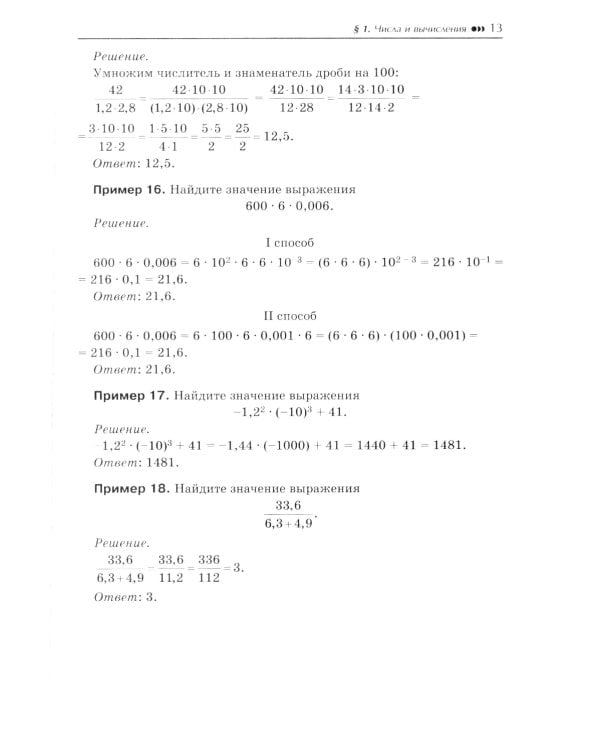 Математика. Подготовка к ОГЭ. Числа и вычисления:разбор заданий с кратким ответом: 7-9 кл