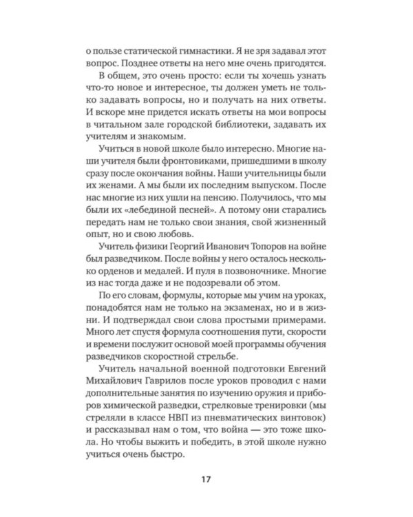 Кремлевский курсант. Записки военного разведчика