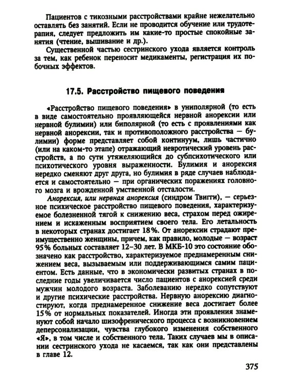 Психиатрия. 4-е изд., испр. и доп