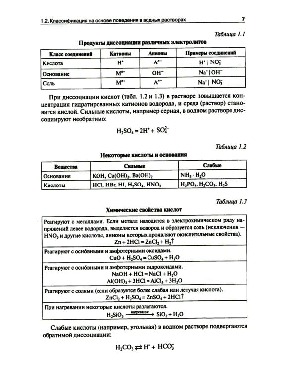 Общая и неорганическая химия. В 2 т. Т.1: Законы и концепции. 3-е изд