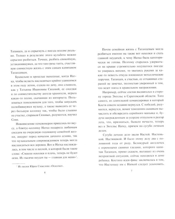 Дочки-матери: роман