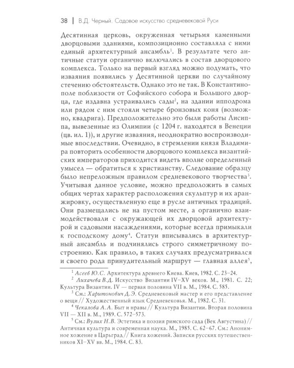 Садовое искусство средневековой Руси