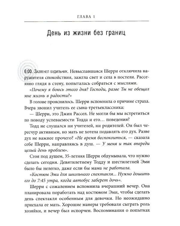 Синдром хорошего человека. Как научиться отказывать без чувства вины и выстроить личные границы
