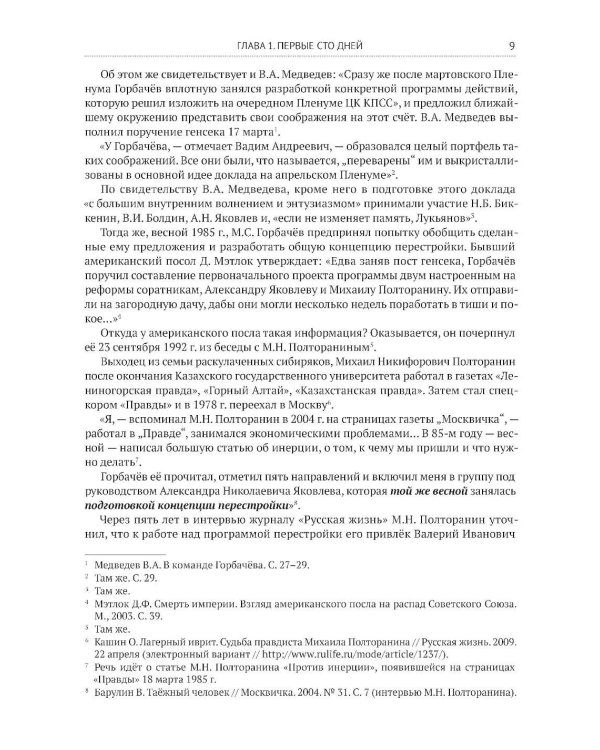 Глупость или измена? Расследование гибели СССР